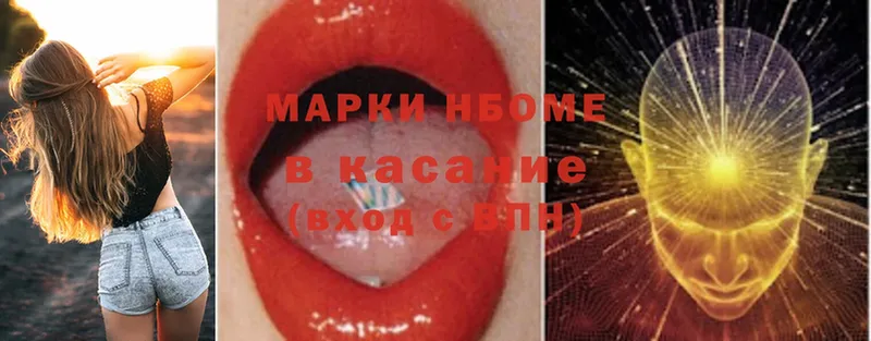 Марки NBOMe 1,5мг  купить наркоту  Анива 